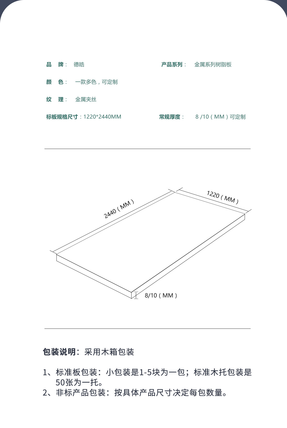 德皓金屬樹脂板的參數(shù)介紹